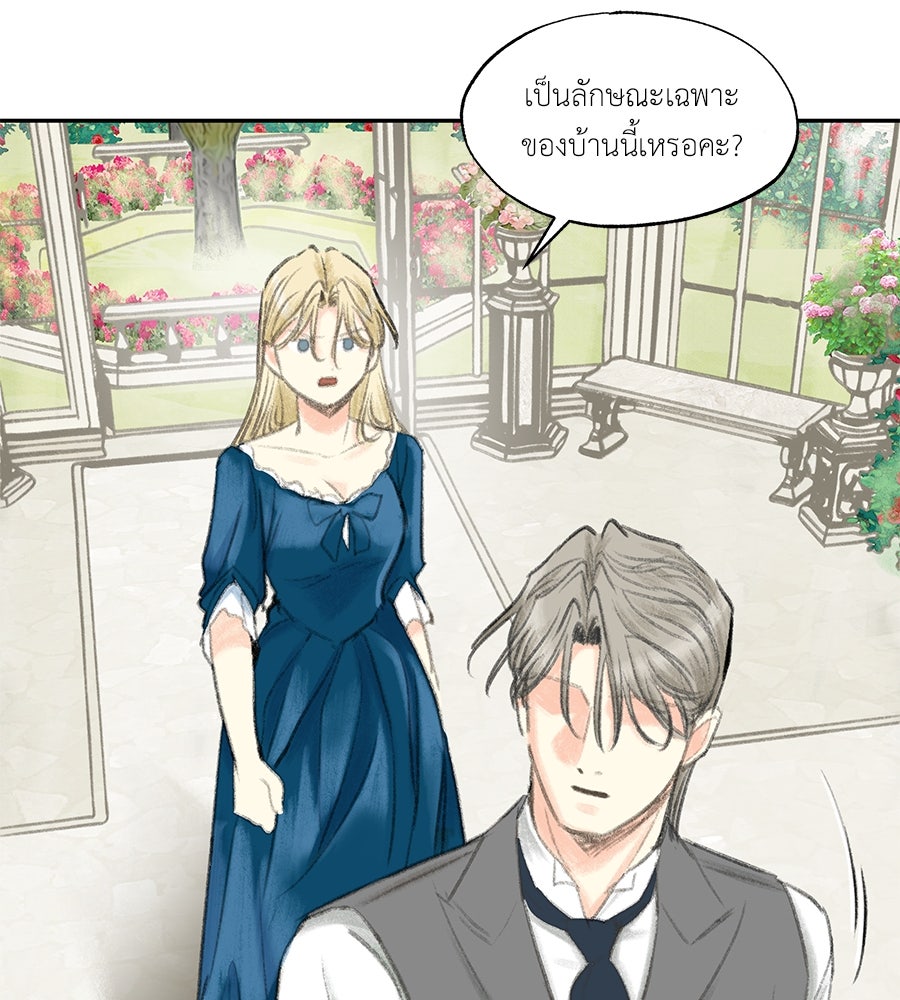 พรหมจรรย์ ฉันให้เธอ - หน้า 20