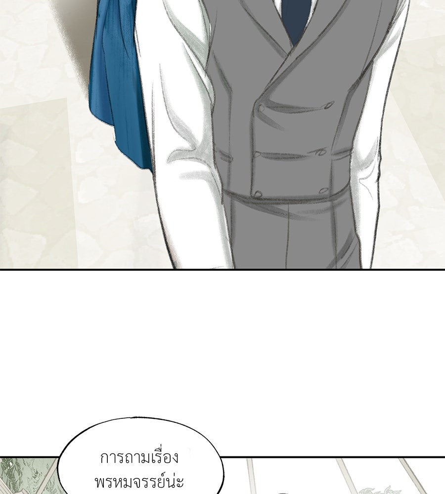 พรหมจรรย์ ฉันให้เธอ - หน้า 21