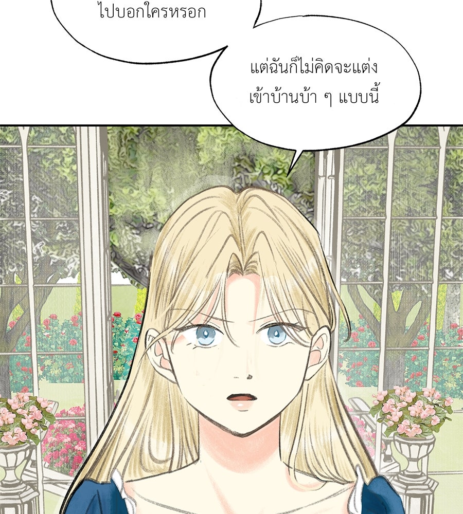 พรหมจรรย์ ฉันให้เธอ - หน้า 23