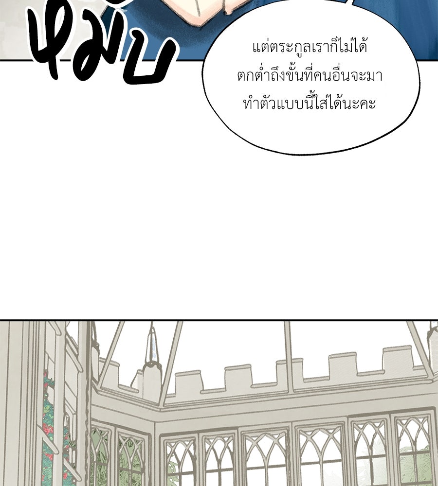 พรหมจรรย์ ฉันให้เธอ - หน้า 25