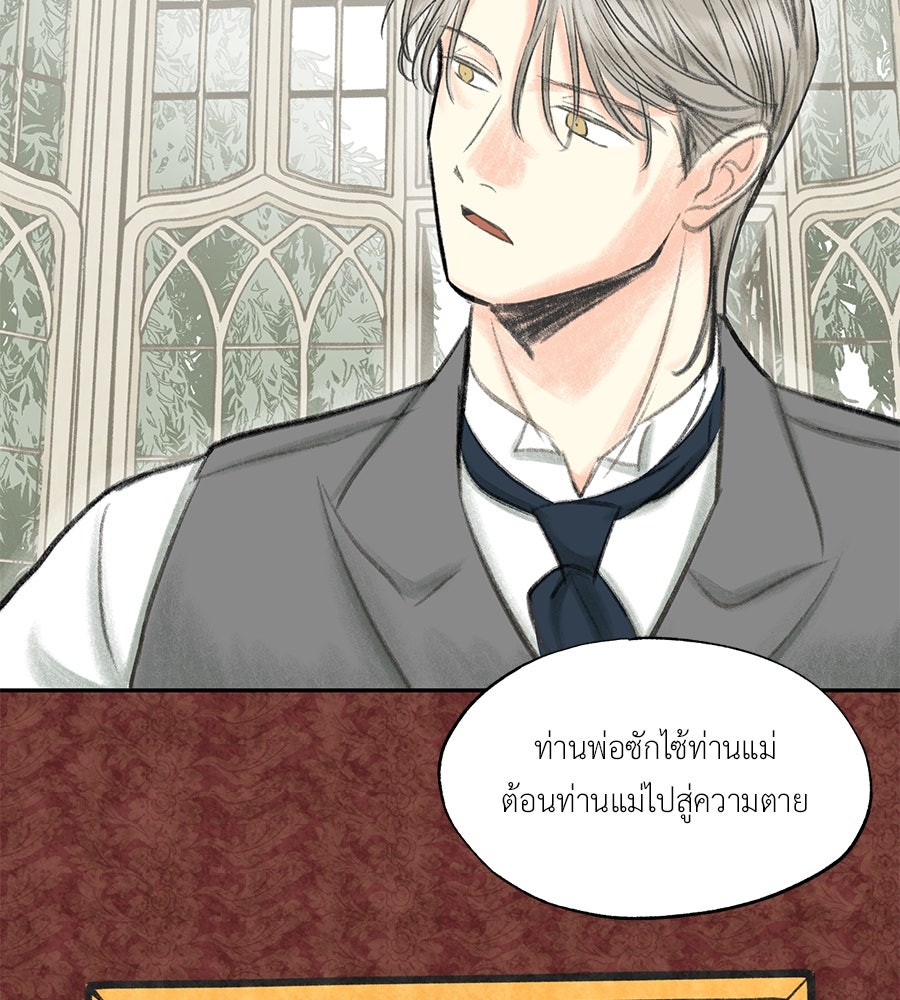 พรหมจรรย์ ฉันให้เธอ - หน้า 30