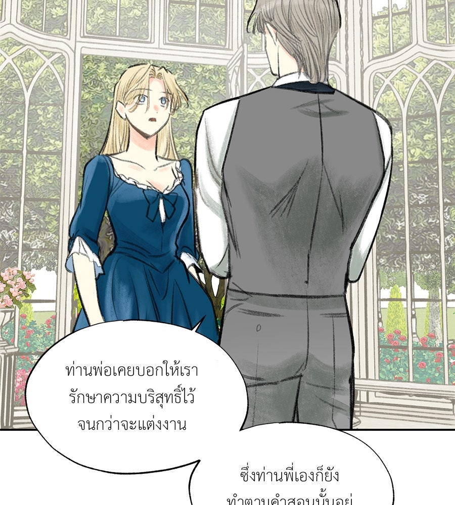 พรหมจรรย์ ฉันให้เธอ - หน้า 37