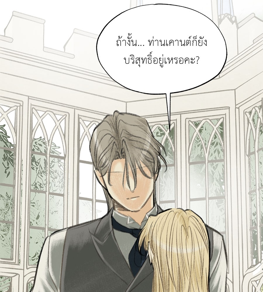 พรหมจรรย์ ฉันให้เธอ - หน้า 39