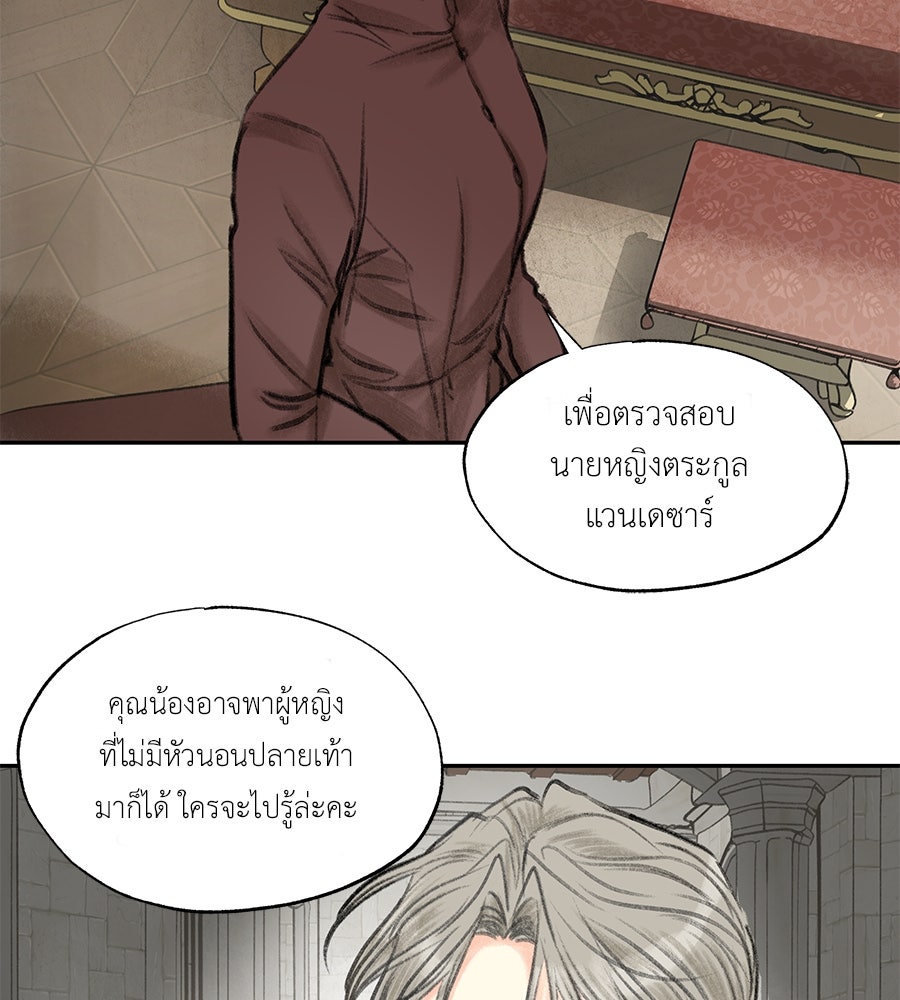 พรหมจรรย์ ฉันให้เธอ - หน้า 4