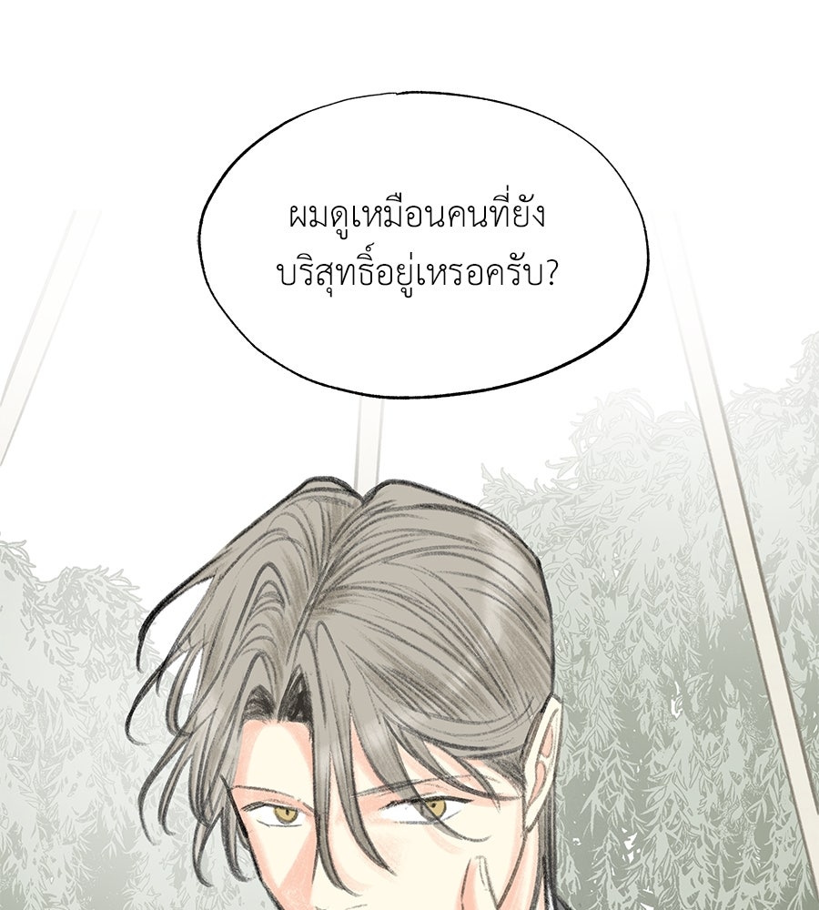 พรหมจรรย์ ฉันให้เธอ - หน้า 46