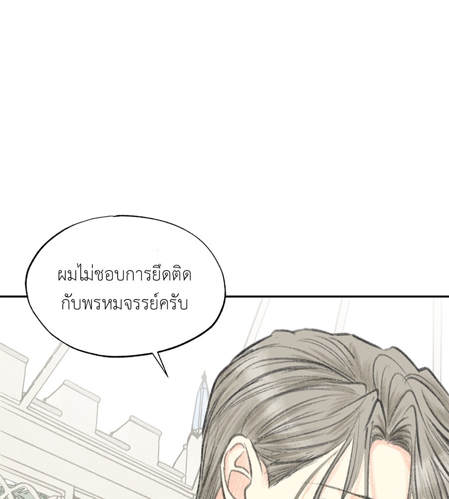 พรหมจรรย์ ฉันให้เธอ - หน้า 52