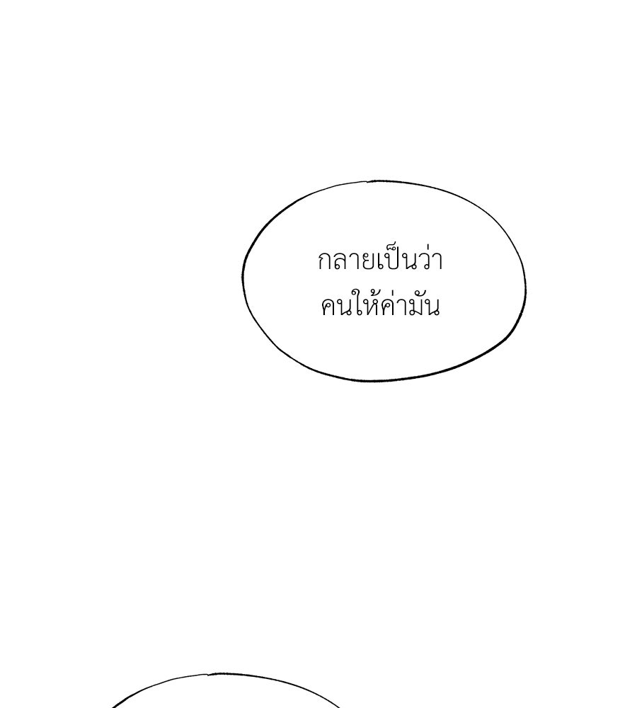 พรหมจรรย์ ฉันให้เธอ - หน้า 54