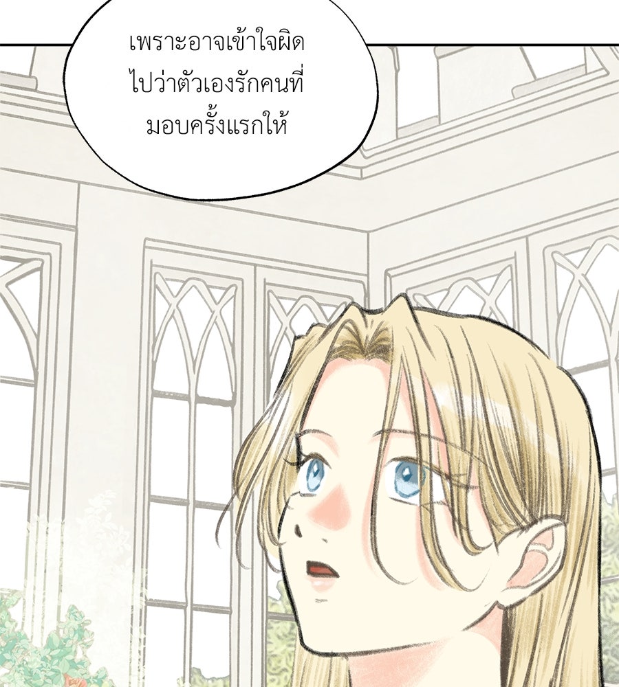 พรหมจรรย์ ฉันให้เธอ - หน้า 55