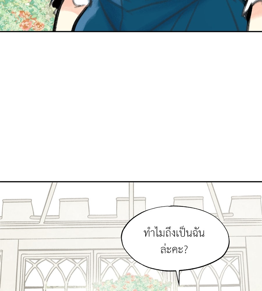พรหมจรรย์ ฉันให้เธอ - หน้า 57