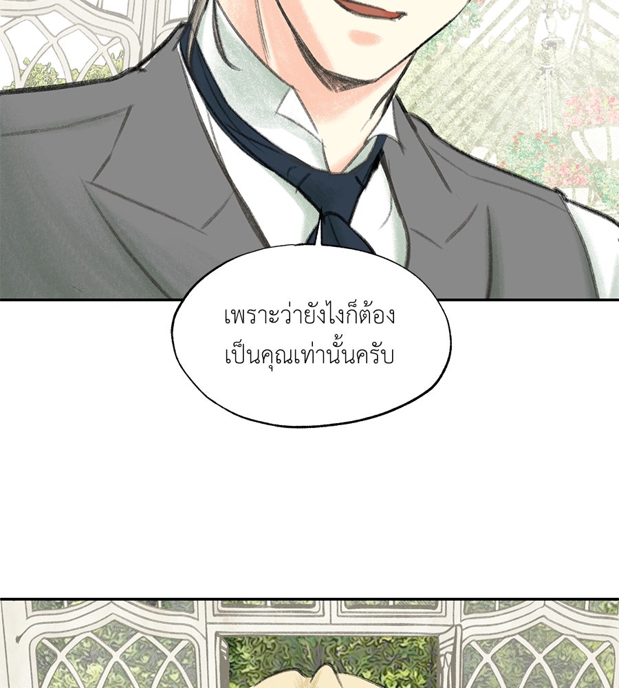 พรหมจรรย์ ฉันให้เธอ - หน้า 60