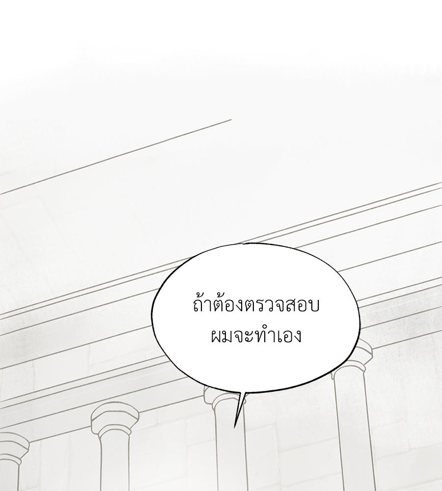 พรหมจรรย์ ฉันให้เธอ - หน้า 7