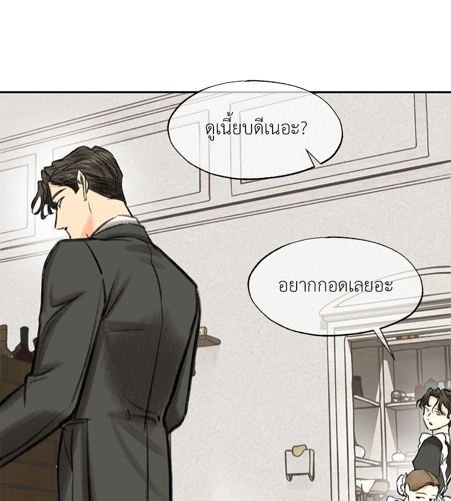 พรหมจรรย์ ฉันให้เธอ - หน้า 71