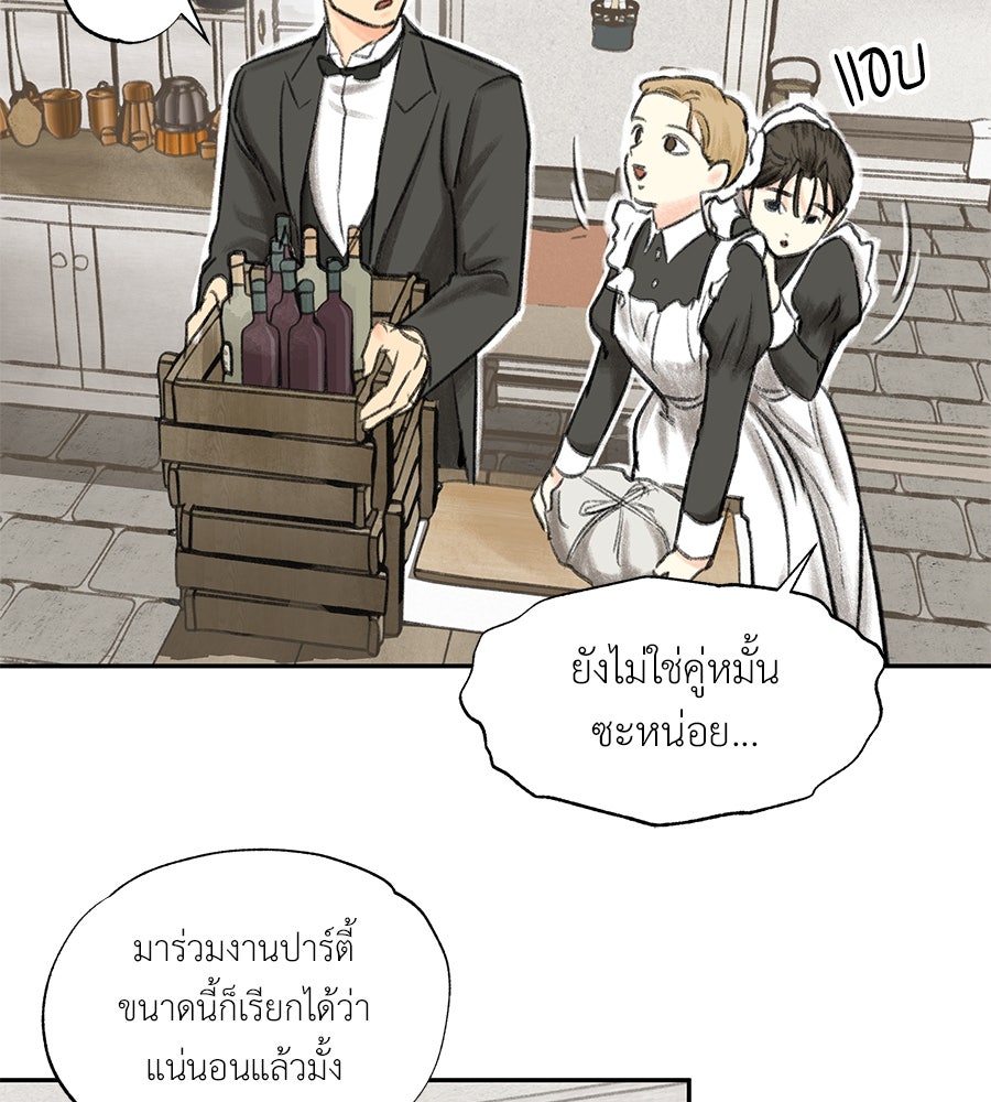 พรหมจรรย์ ฉันให้เธอ - หน้า 73