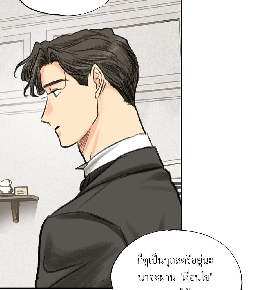 พรหมจรรย์ ฉันให้เธอ - หน้า 74