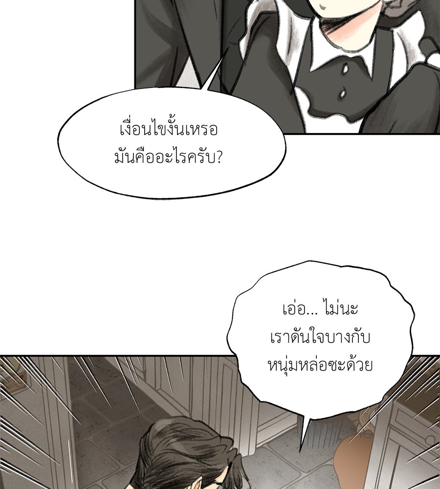 พรหมจรรย์ ฉันให้เธอ - หน้า 76