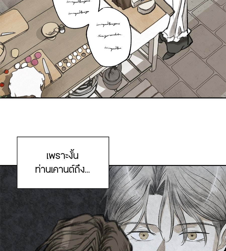 พรหมจรรย์ ฉันให้เธอ - หน้า 79