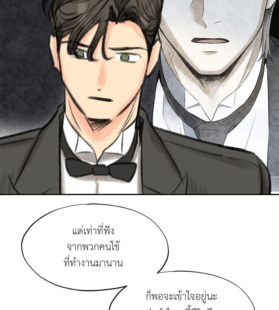 พรหมจรรย์ ฉันให้เธอ - หน้า 80