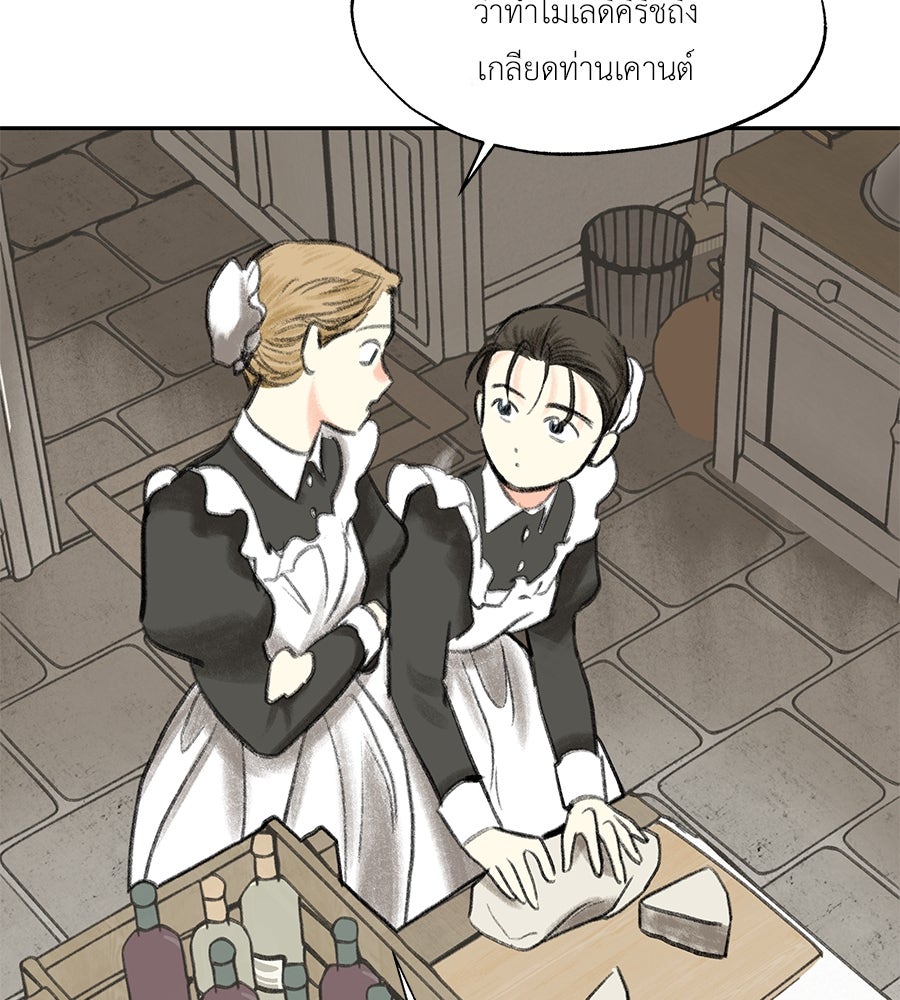 พรหมจรรย์ ฉันให้เธอ - หน้า 81