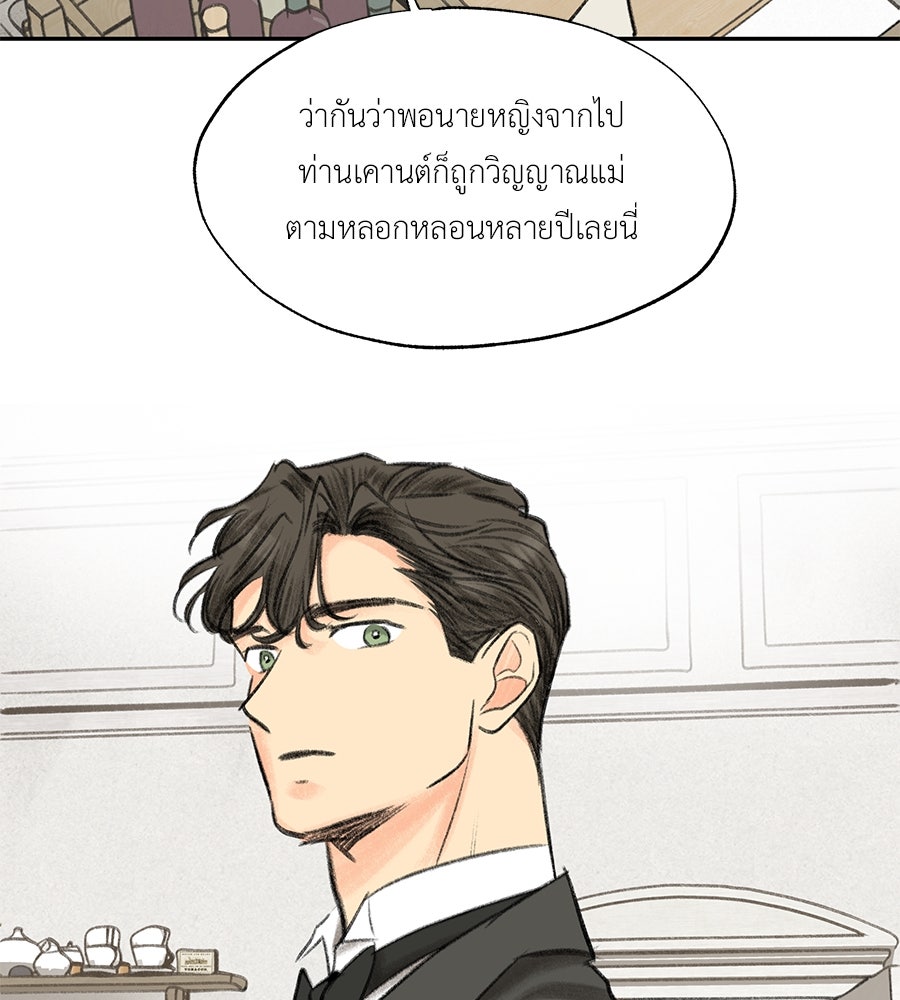 พรหมจรรย์ ฉันให้เธอ - หน้า 82