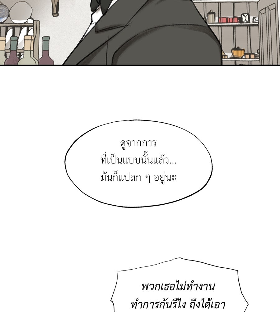 พรหมจรรย์ ฉันให้เธอ - หน้า 83