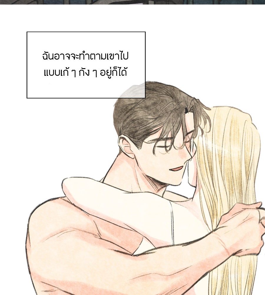 พรหมจรรย์ ฉันให้เธอ - หน้า 92