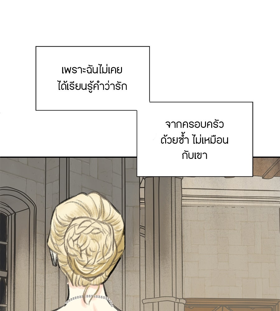 พรหมจรรย์ ฉันให้เธอ - หน้า 94