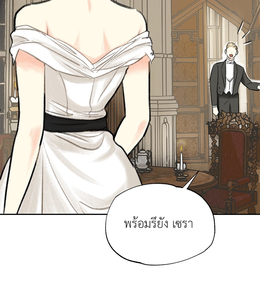 พรหมจรรย์ ฉันให้เธอ - หน้า 95
