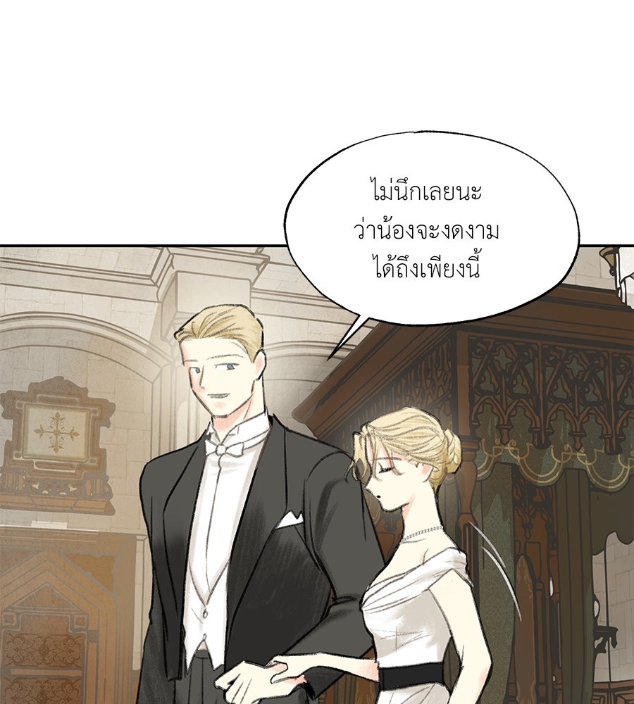 พรหมจรรย์ ฉันให้เธอ - หน้า 96
