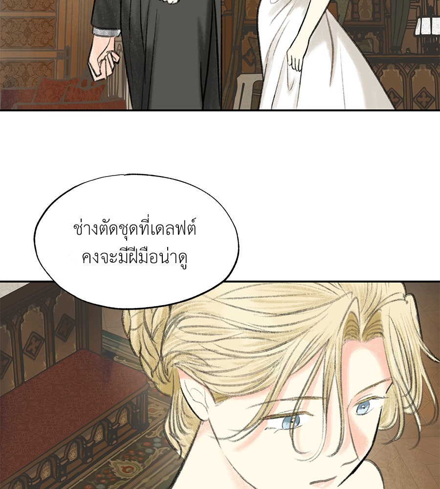 พรหมจรรย์ ฉันให้เธอ - หน้า 97