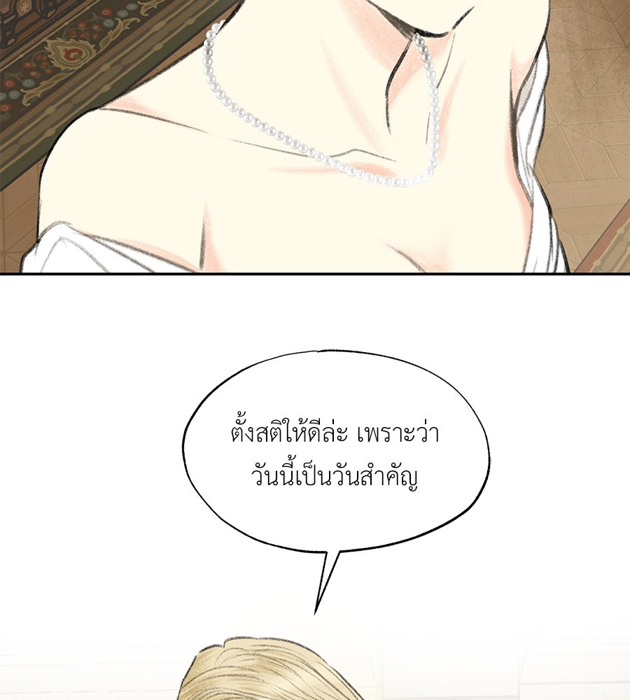 พรหมจรรย์ ฉันให้เธอ - หน้า 98