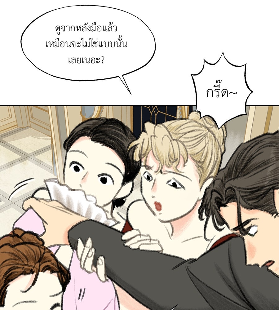 พรหมจรรย์ ฉันให้เธอ - หน้า 19