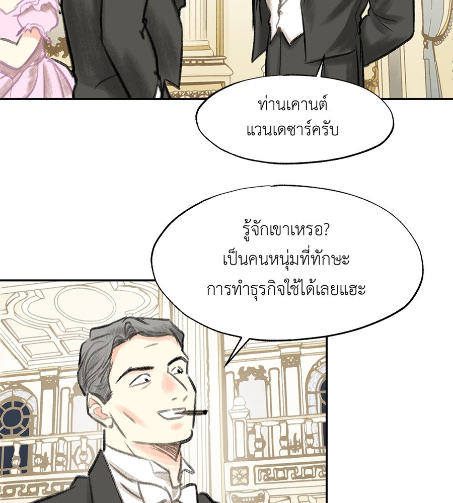 พรหมจรรย์ ฉันให้เธอ - หน้า 25