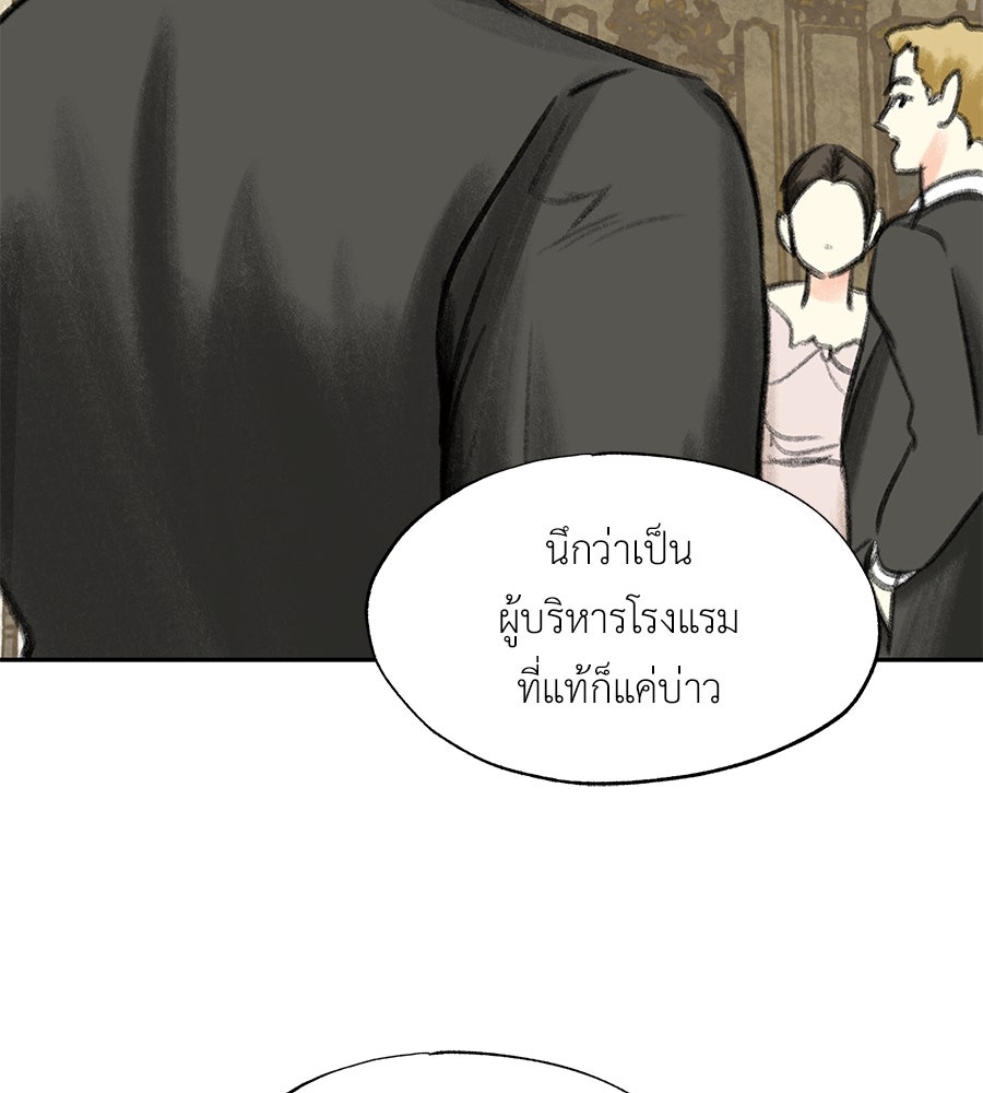 พรหมจรรย์ ฉันให้เธอ - หน้า 48