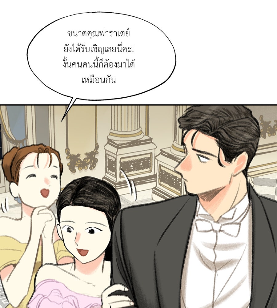 พรหมจรรย์ ฉันให้เธอ - หน้า 53