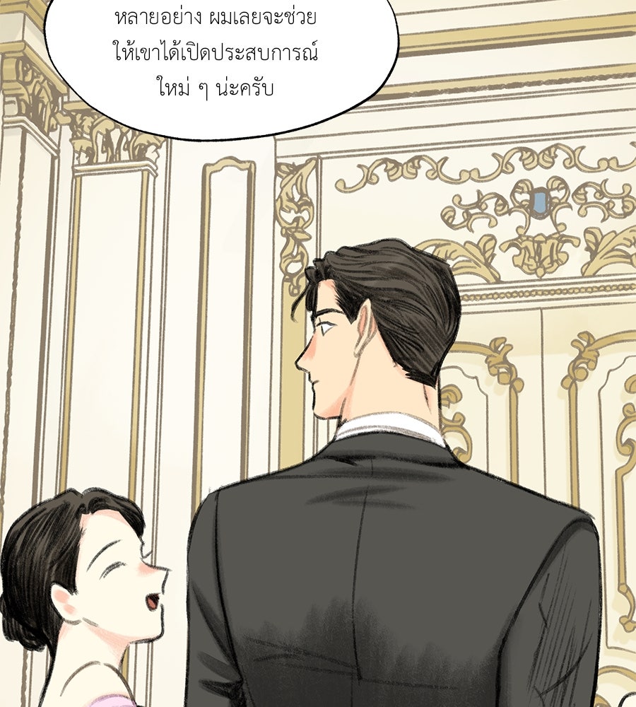 พรหมจรรย์ ฉันให้เธอ - หน้า 63