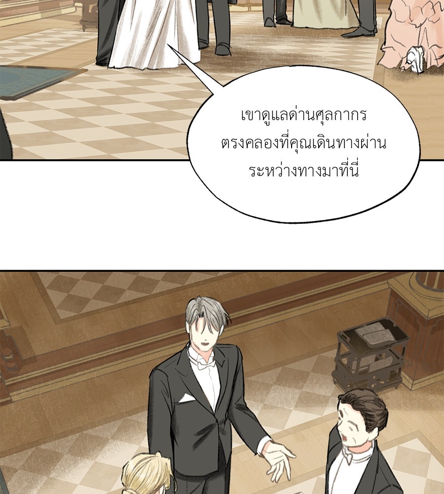 พรหมจรรย์ ฉันให้เธอ - หน้า 68
