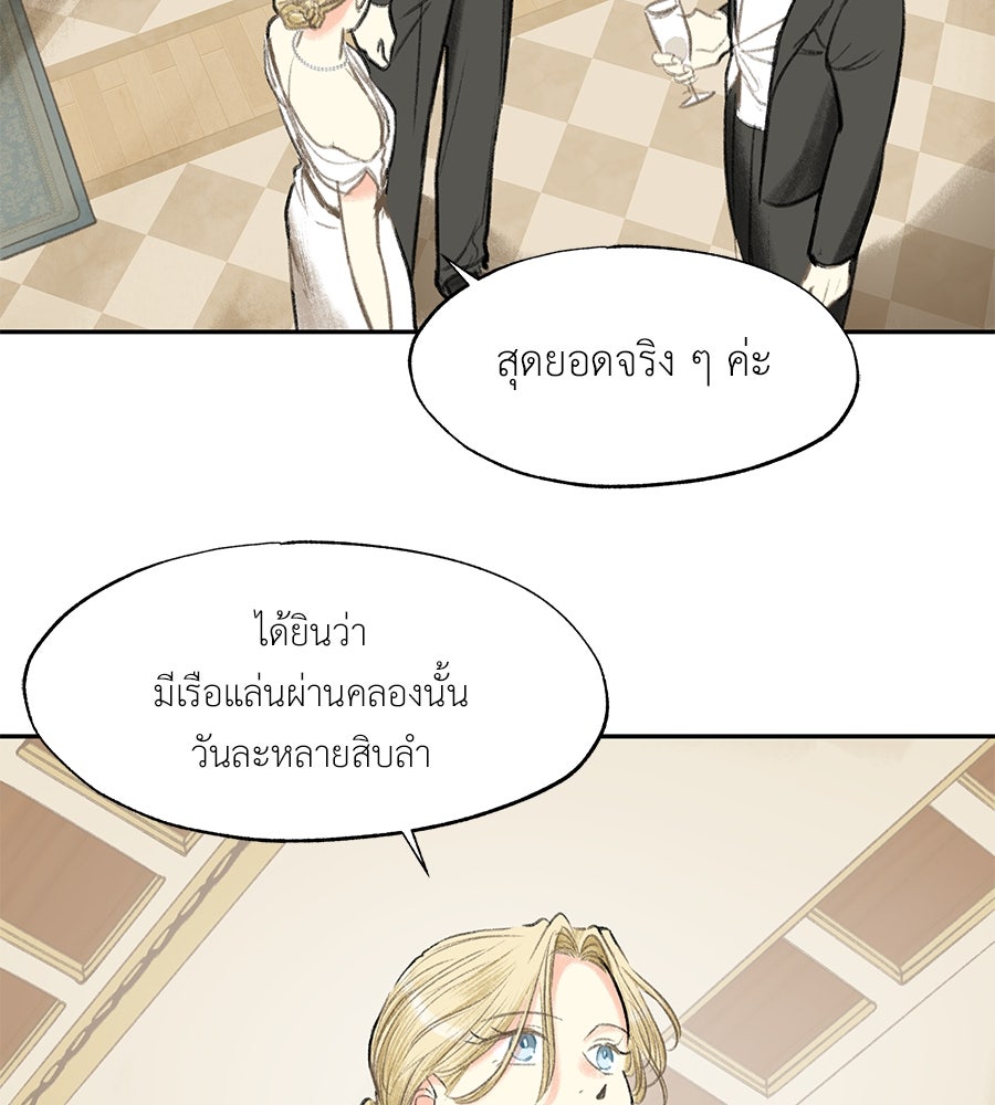 พรหมจรรย์ ฉันให้เธอ - หน้า 69