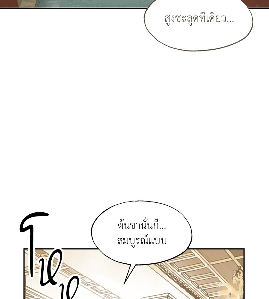 พรหมจรรย์ ฉันให้เธอ - หน้า 7
