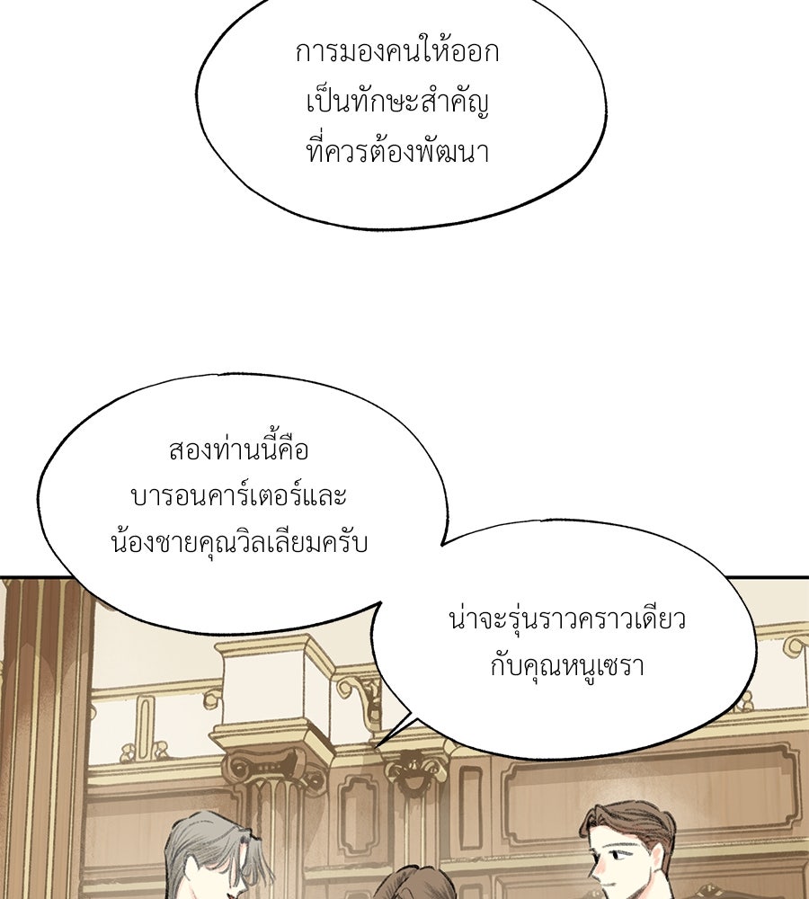 พรหมจรรย์ ฉันให้เธอ - หน้า 76