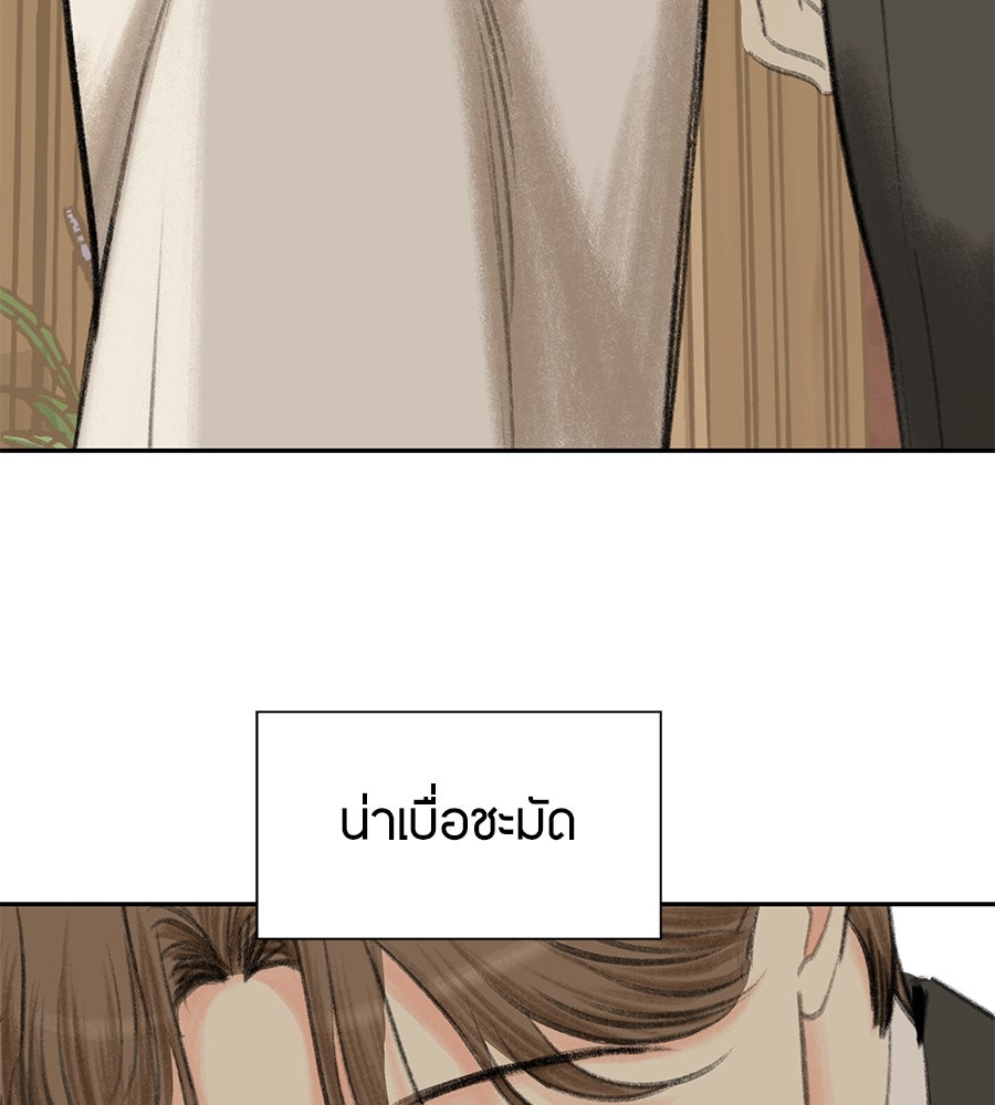 พรหมจรรย์ ฉันให้เธอ - หน้า 80