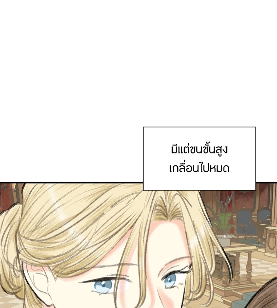พรหมจรรย์ ฉันให้เธอ - หน้า 82