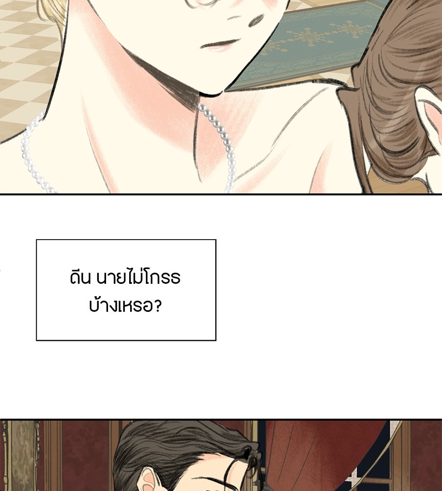 พรหมจรรย์ ฉันให้เธอ - หน้า 83
