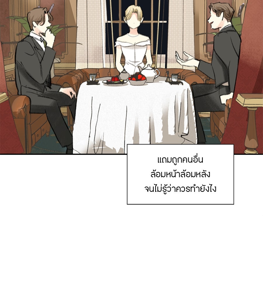 พรหมจรรย์ ฉันให้เธอ - หน้า 86