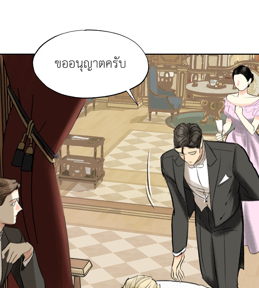 พรหมจรรย์ ฉันให้เธอ - หน้า 90