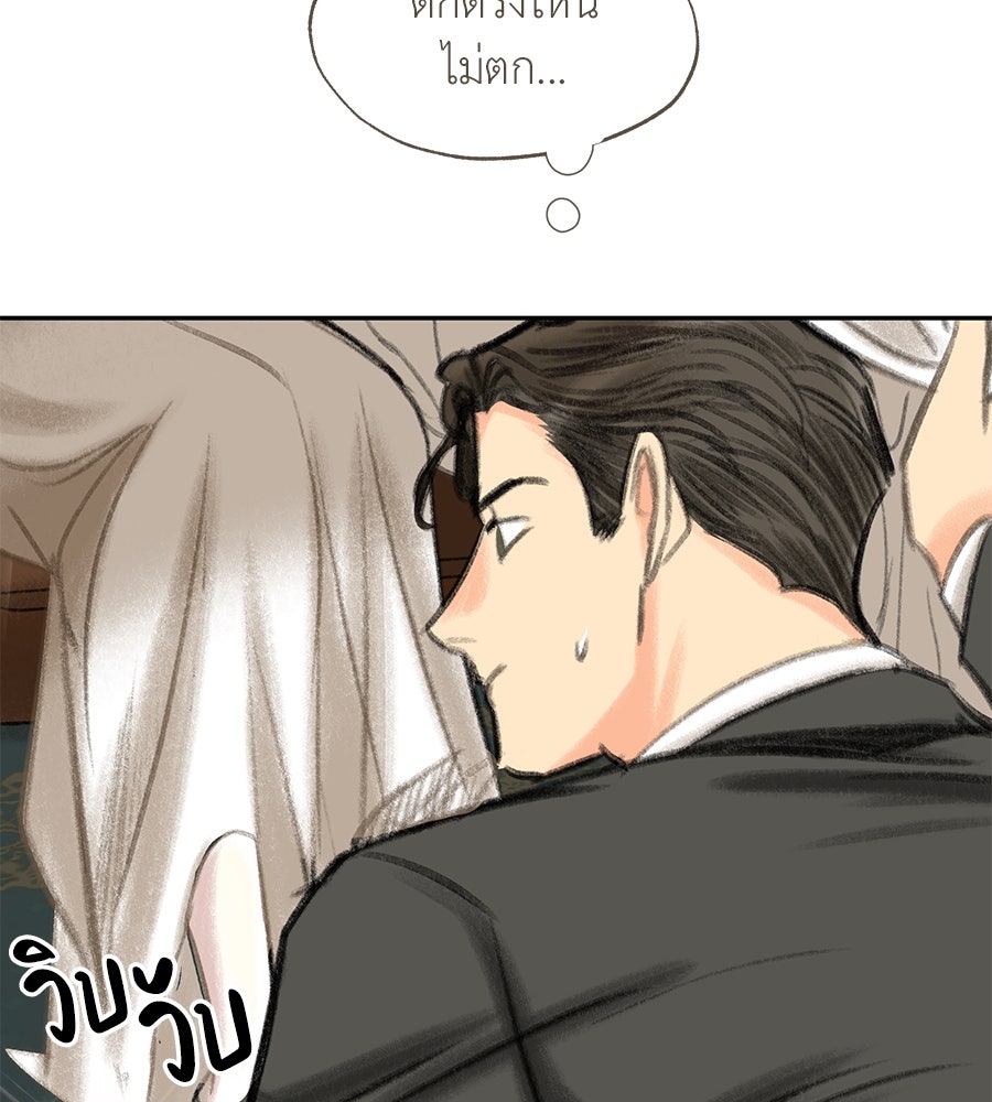 พรหมจรรย์ ฉันให้เธอ - หน้า 92