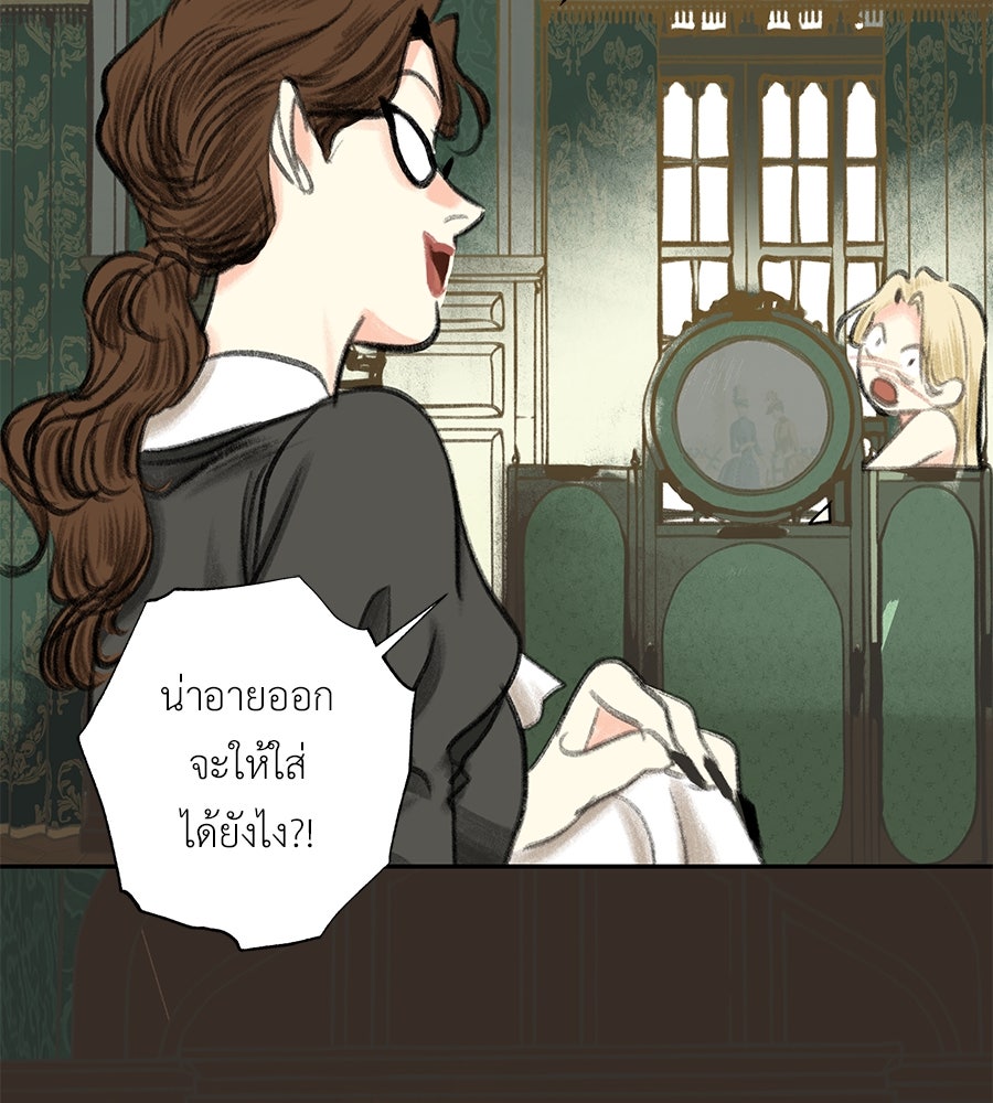 พรหมจรรย์ ฉันให้เธอ - หน้า 98