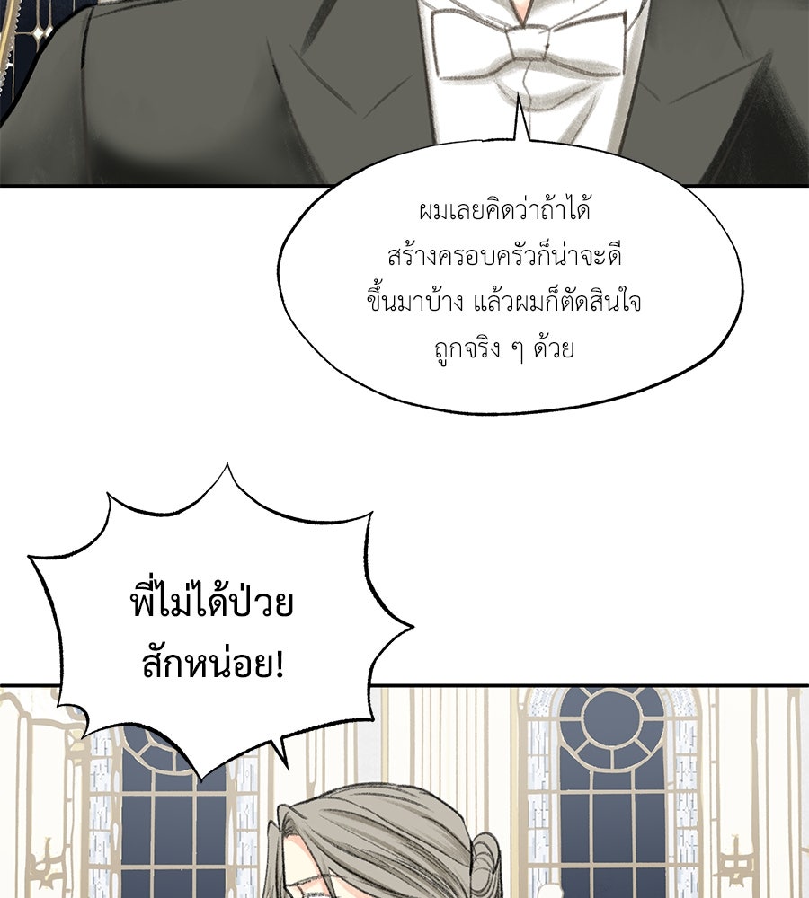 พรหมจรรย์ ฉันให้เธอ - หน้า 136