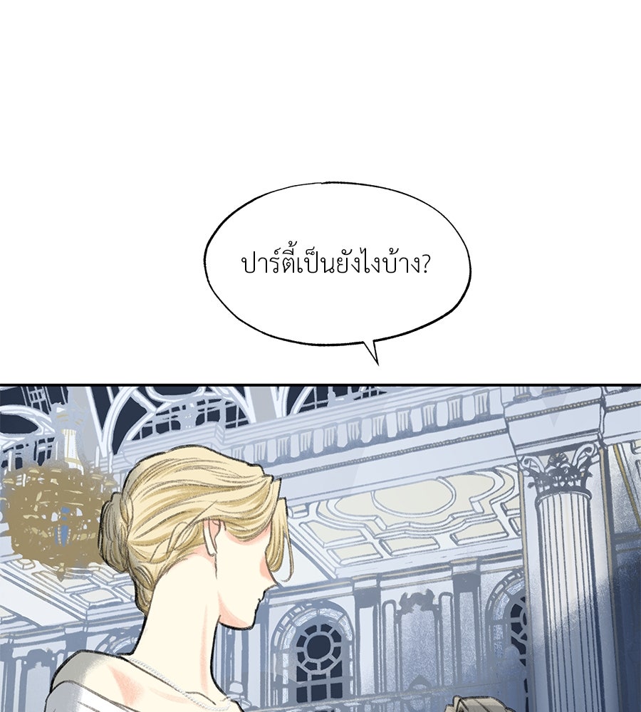 พรหมจรรย์ ฉันให้เธอ - หน้า 147