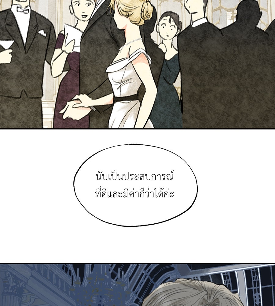 พรหมจรรย์ ฉันให้เธอ - หน้า 151