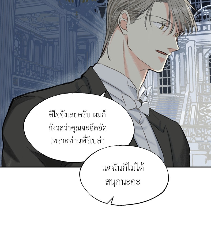 พรหมจรรย์ ฉันให้เธอ - หน้า 152